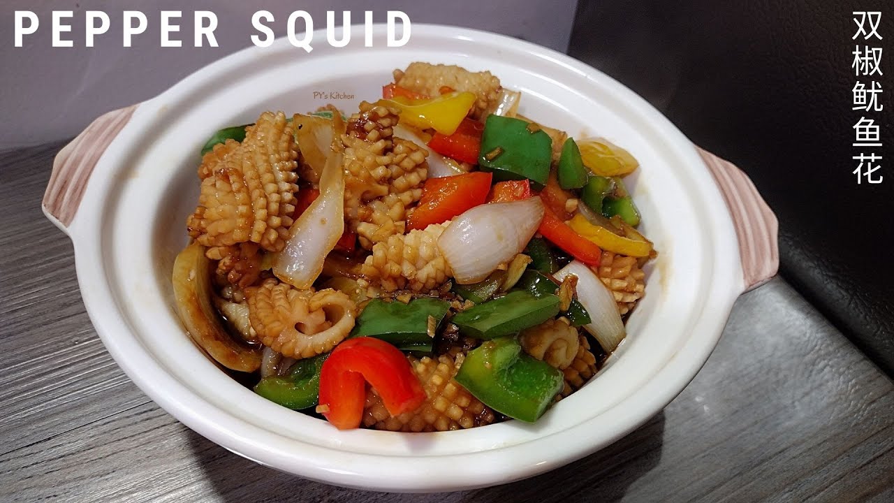Chinese Squid Stir Fry Recipe | 双椒鱿鱼花