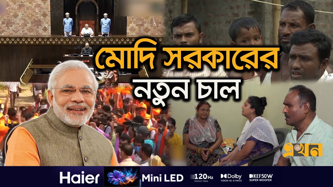 অমুসলিম হলেই থাকা যাবে ভারতে, লাগবে না ভিসা! | Indian Visa | Immigrant | Modi | Ekhon TV