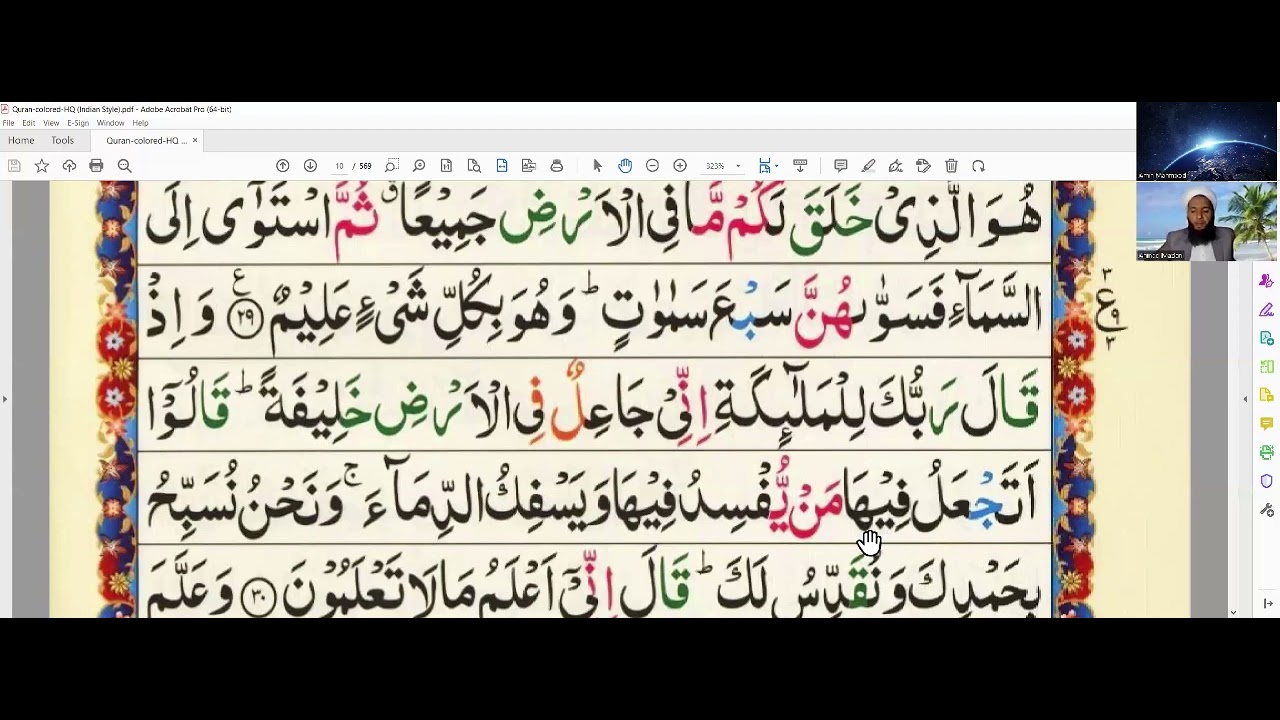 سورة البقره  آیات نمبر 30 تر 33 پوري