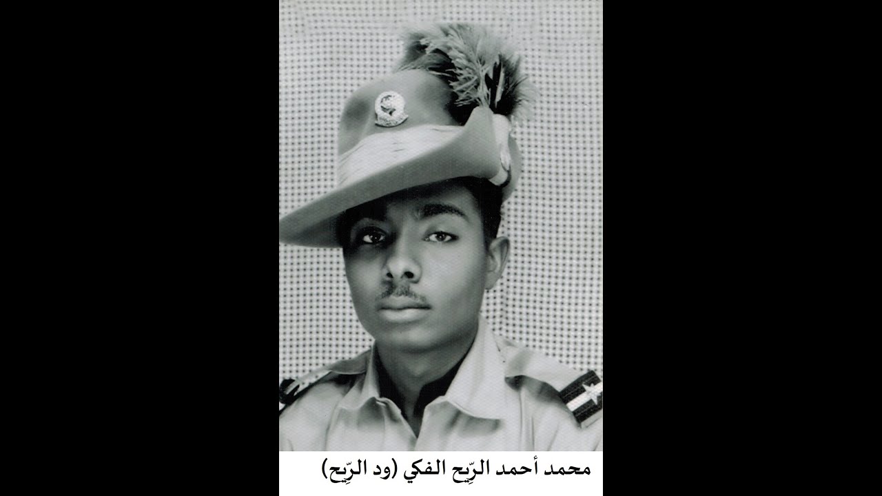 يوليويات – شهادة اللواء معاش محمد أحمد الريح (ود الريح) عن بعض وقائع جسيمة في حقبة مايو وما تلاها