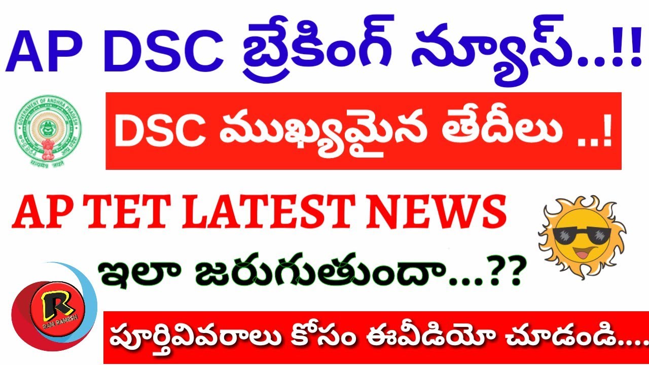 AP DSC & TET LATEST BRAKING NEWS 2018 || AP DSC SHADULE 2018 || AP DSC 2018 || AP TET 2018 🙅 NEW