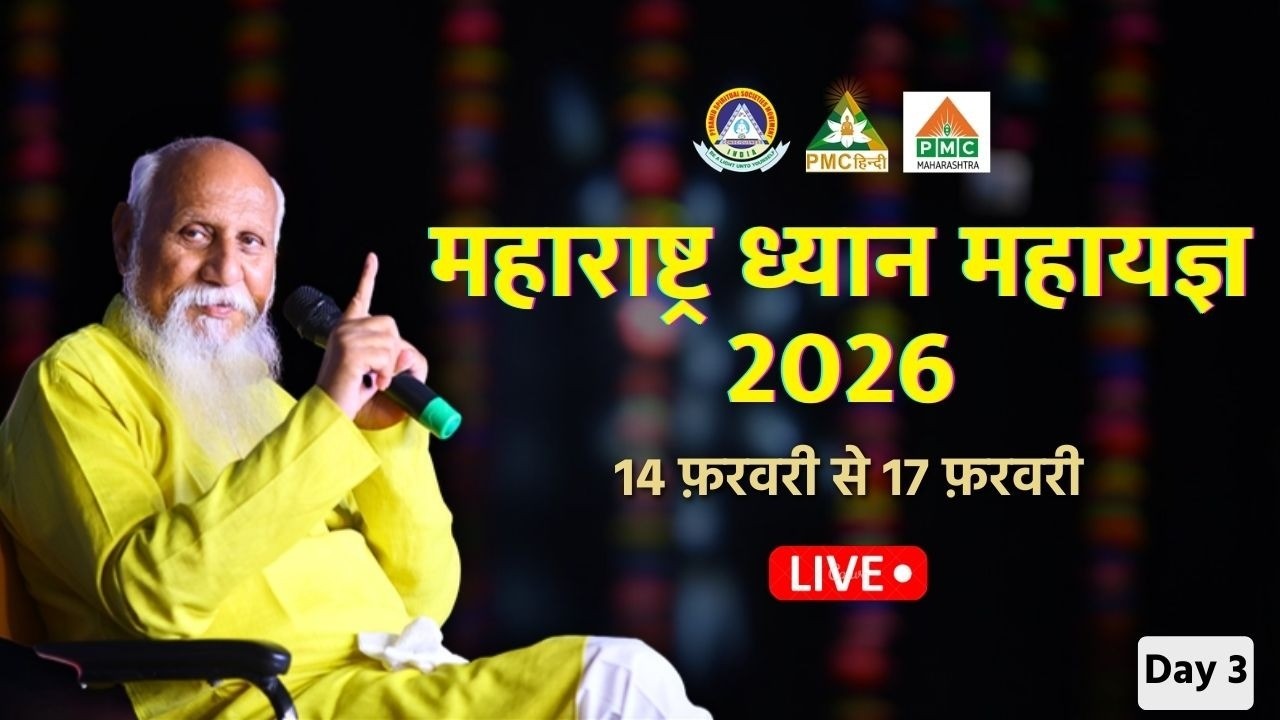🔴 LIVE Maharashtra Dhyan Mahayagya 2026 | Shegaon | 14 Feb - 17 Feb | Day 3 | Part 2