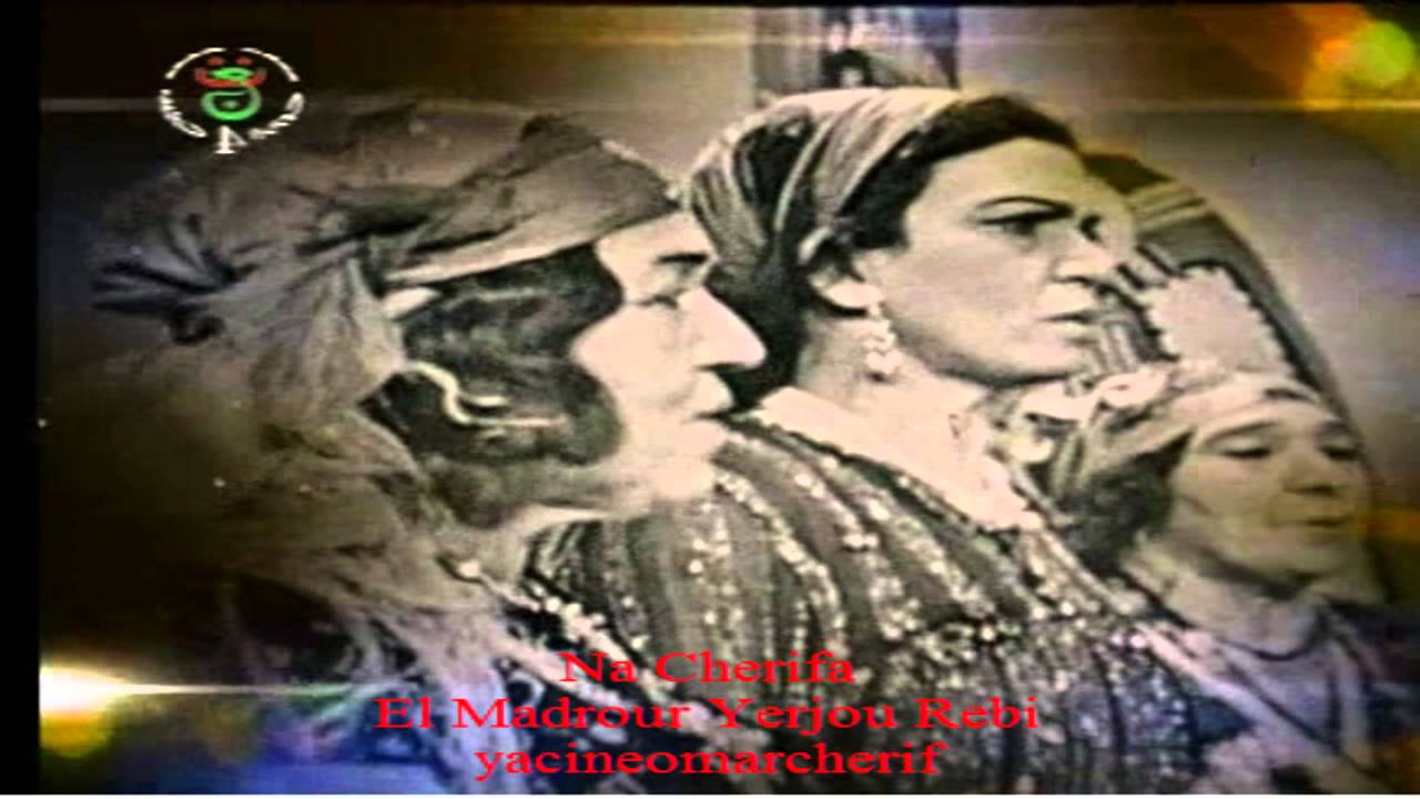 Na Cherifa version originale *El Madrour Yerjou Rebi *