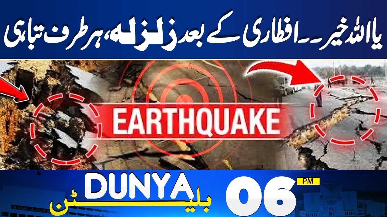 Imran Khan Eye Treatment | Earthquake in Pakistan | Inflation Storm Hits Pakistan | 06 PM Bulletin
