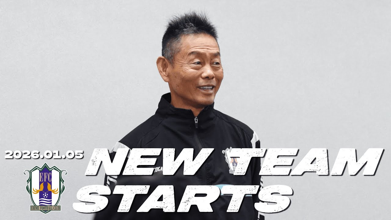 【2026年チーム始動】大木監督の初トレーニングも公開！