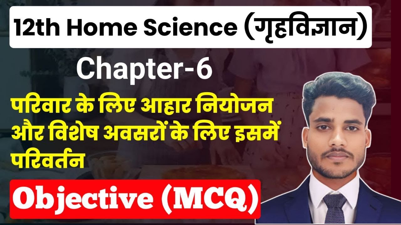 Class 12 Home Science Chapter 6 Objective Questions | गृहविज्ञान MCQ | Home Science ka Objective