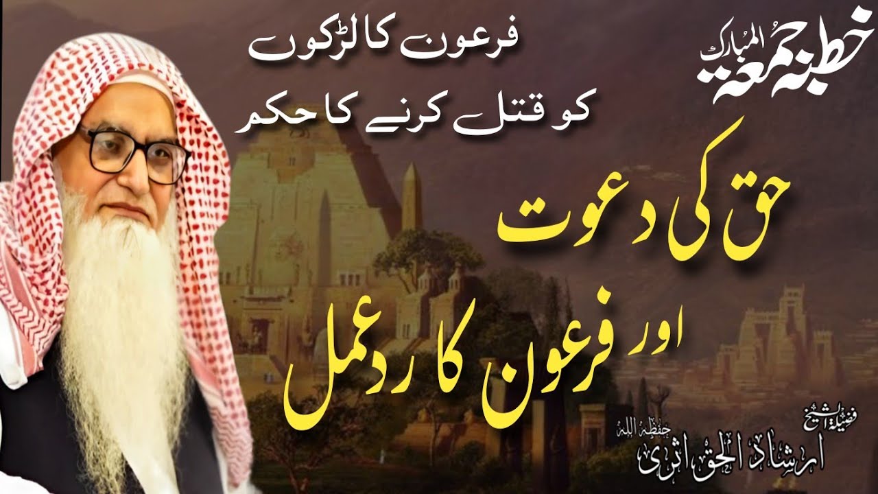 Firoon ka Larkon ko Qatal karny ka Hukam || 16-01-25 || Sheikh Irshad ul Haq Asri ||