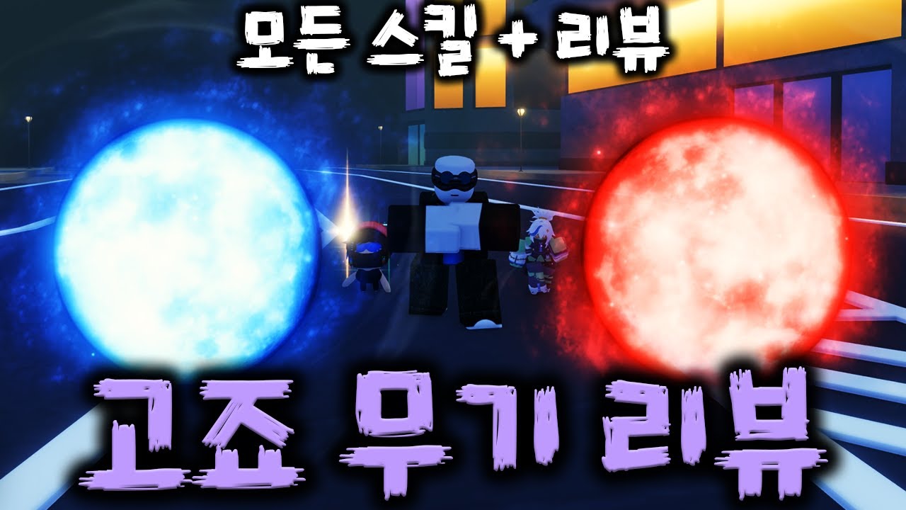 [헌티좀비] 신규 무기 '고죠 눈가리개' 모든 스킬 + 완벽리뷰 🔥천상계 등급 등장 #로블록스