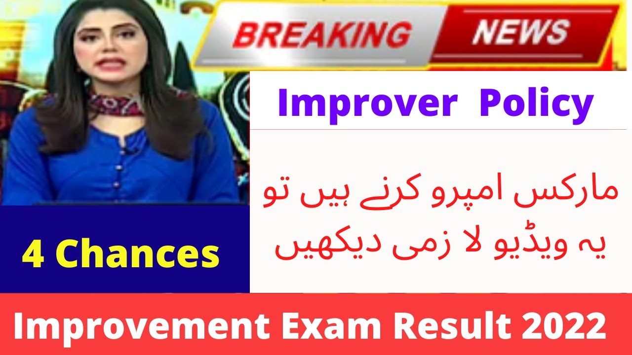 improver result policy 2022 | 4 chances improvement policy 2022 | 2nd Annual improvement result 2022