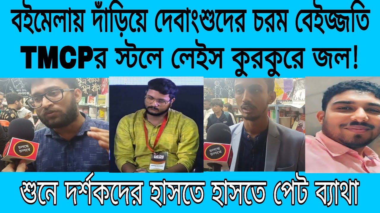 একি কান্ড! বইমেলা থেকে দেবাংশু তৃনাঙ্কুরকে যেন ঠাস করে থাপ্পড় বাচ্চা ছেলে শৌভিকের!