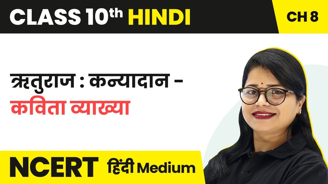 Kanyadan - Poem Explanation | Class 10 Hindi Kshitij Chapter 8 | State Boards