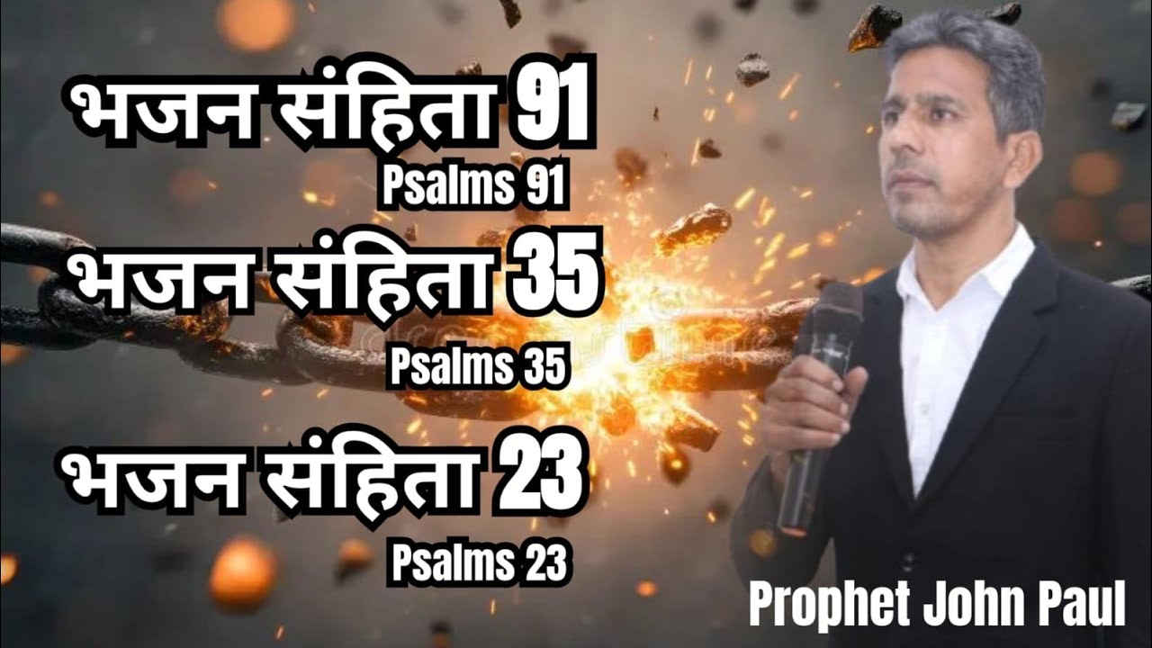 भजन संहिता 91 /SUNDAY MEETING (25/1/2026) /PROPHET JOHN PAUL MINISTRY 
