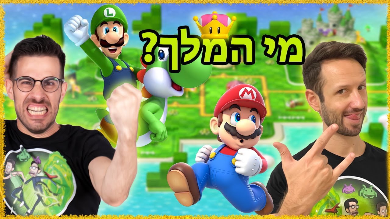 מי המלך במריו?