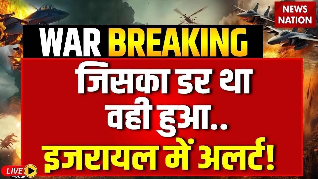 Iran New Attack on Israel LIVE : ईरान ने इजरायल को हिला डाला ! | Netanyahu |Iran Missile | Tel Aviv
