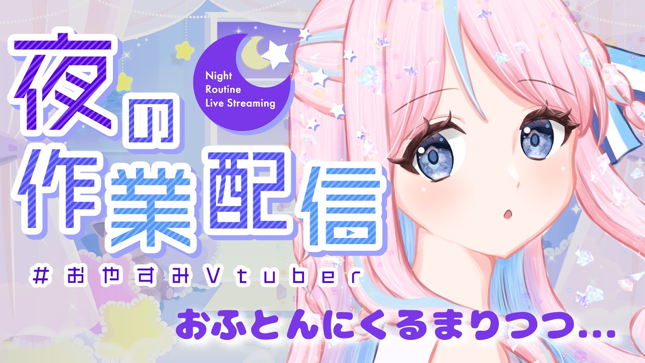 【作業配信/チル】作業BGMにも◎！ポモドーロタイマーで一緒にお仕事・お勉強しよっ🌙　#手毬はなん #新人VTuber #shorts