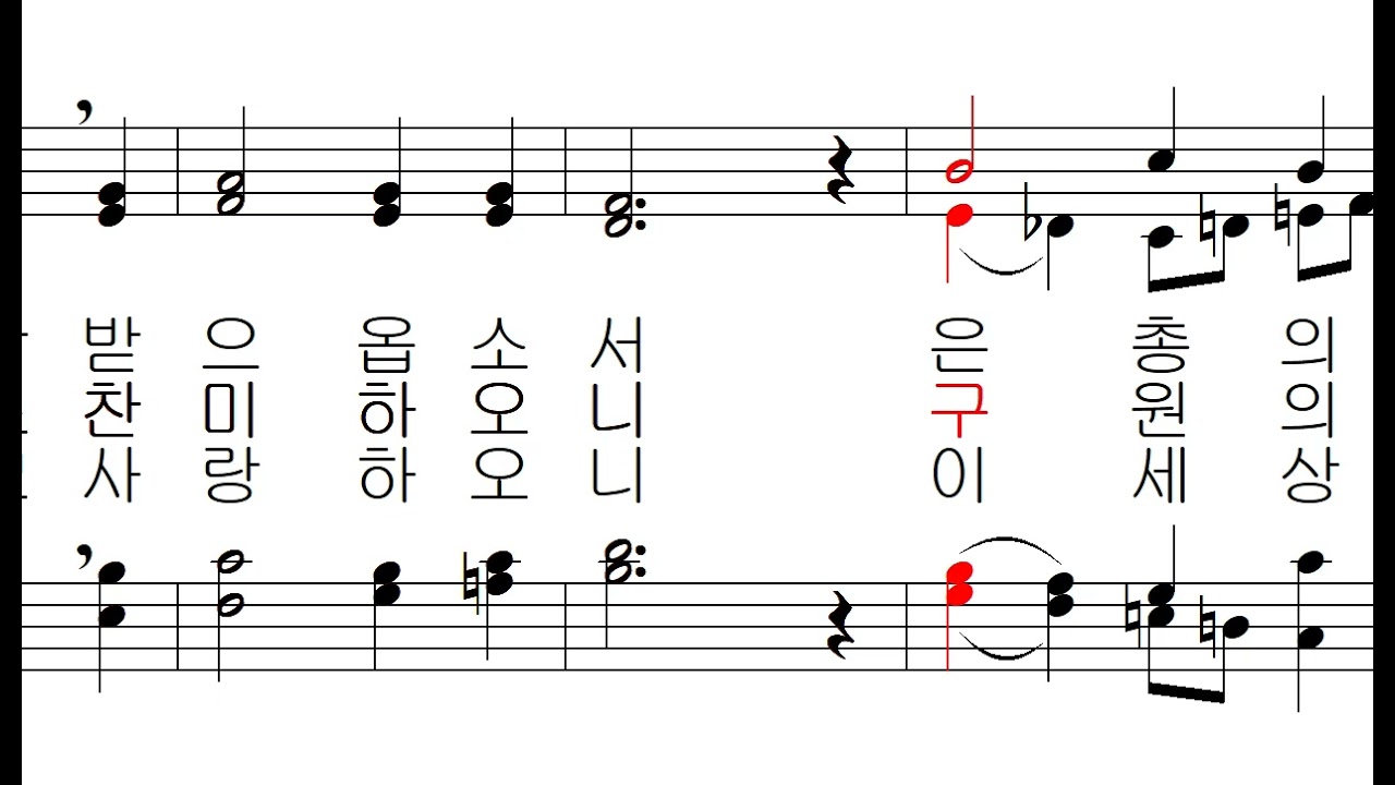 가톨릭 성가 025 - 사랑의 하느님