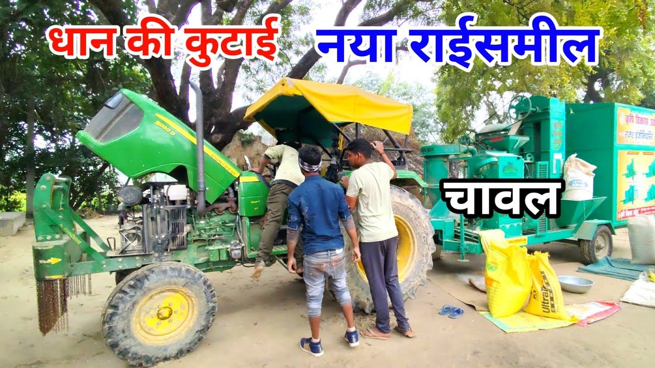 दिसंबर महीने में धान की कुटाई ! 