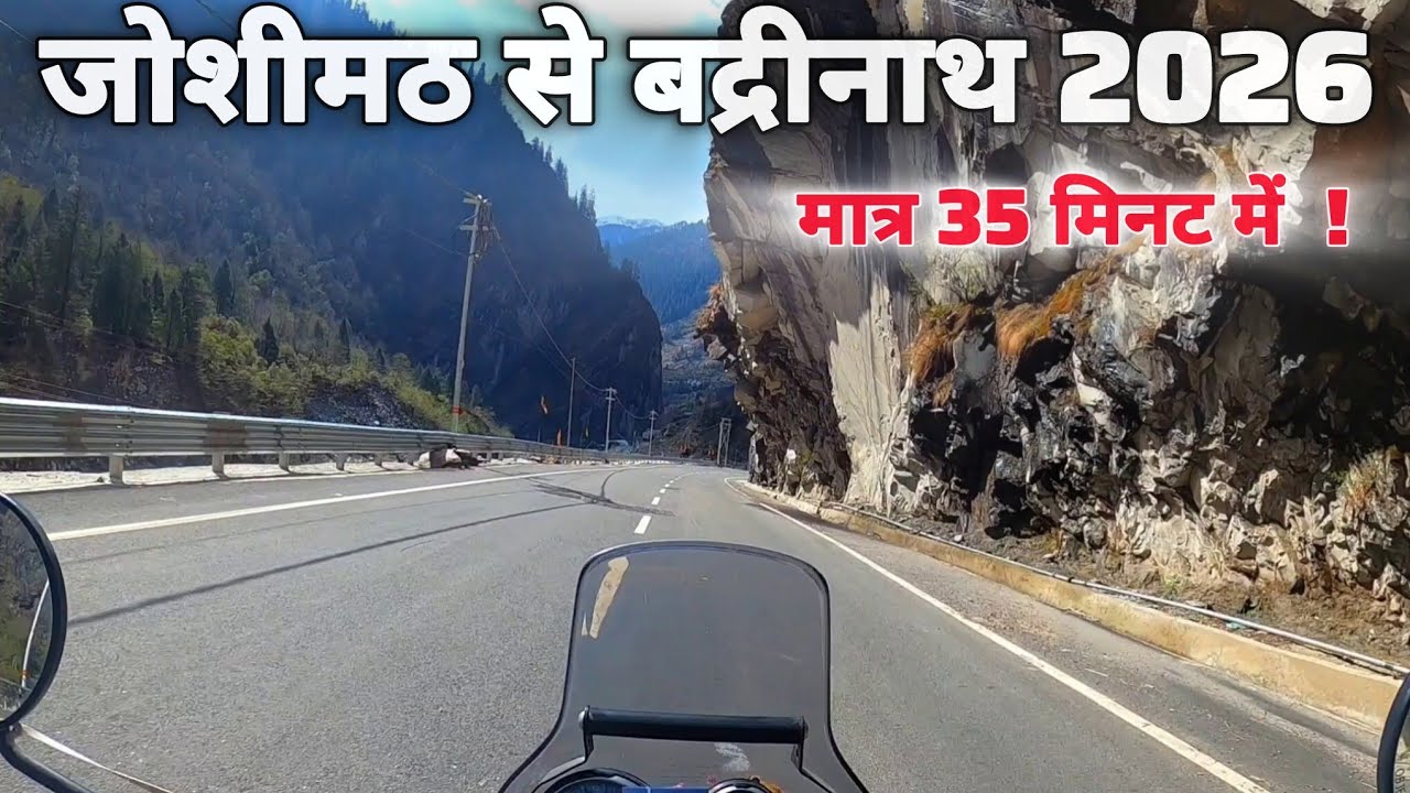 Joshimath to Badrinath complete Route II जोशीमठ से बद्रीनाथ रास्ते के ताजा हालत !