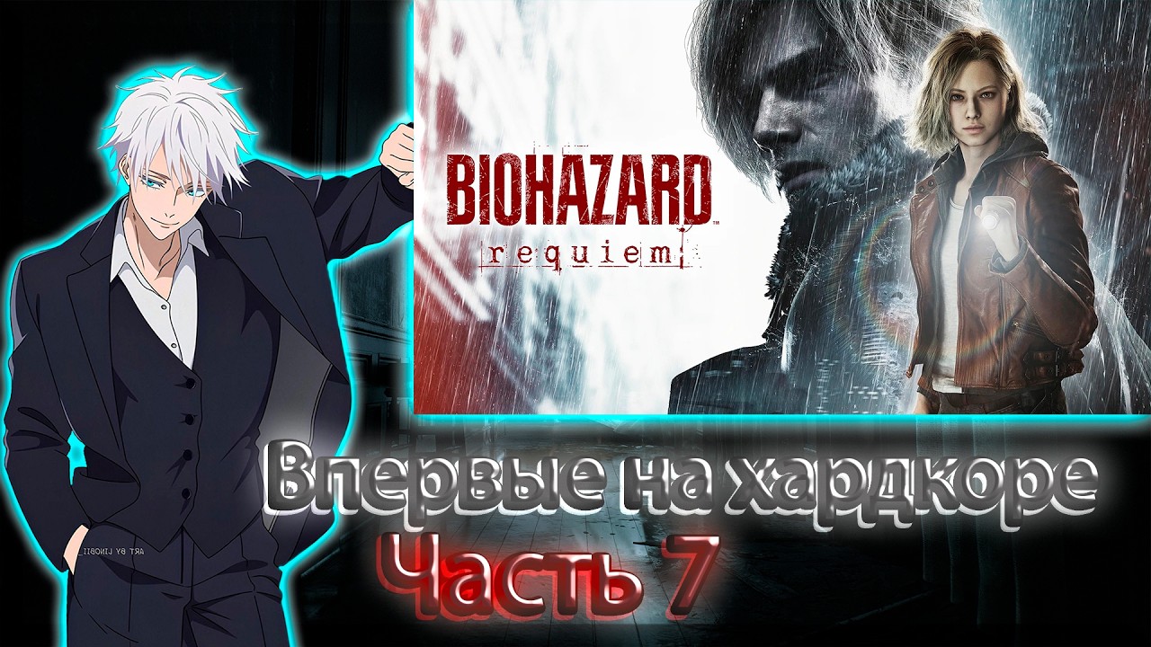 Скай впервые проходит Resident Evil: Requiem - Хардкор БЕЗ СТРАХА (Часть 7)