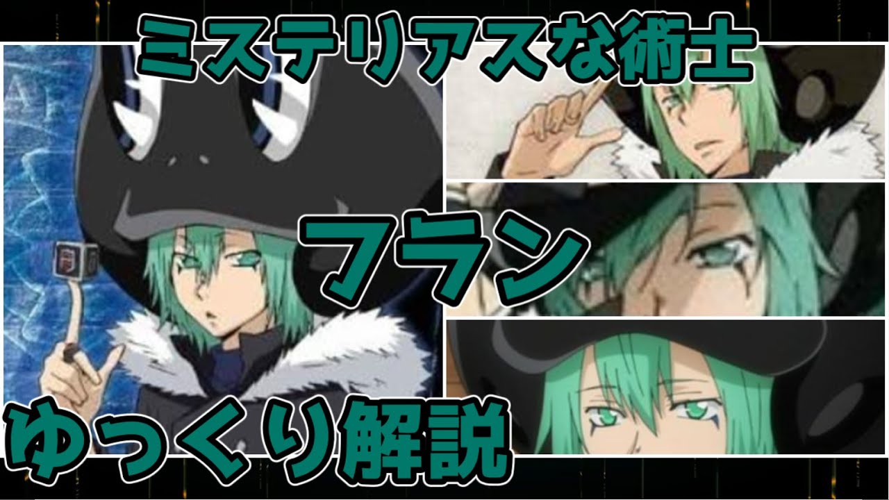 【ゆっくり解説】ミステリアスな術士 フラン【家庭教師ヒットマンREBORN!】