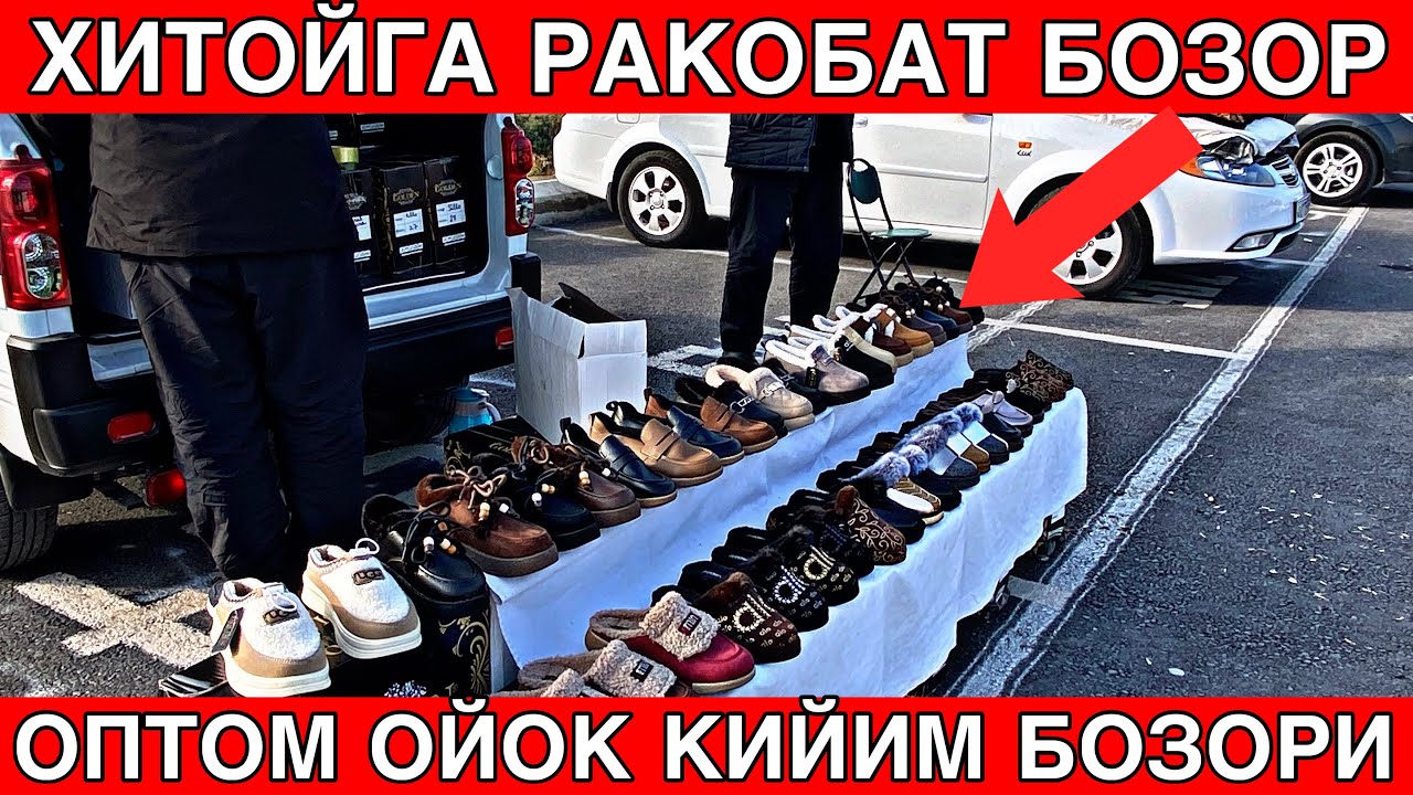 2-QISM OYOQ KIYIM BOZORI ENG ARZON BOZORDADN TOLIQ ABZOR
