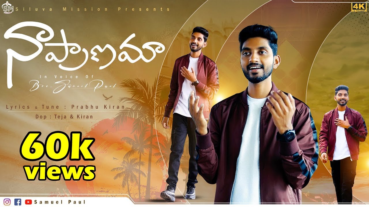 నా ప్రాణమా || 