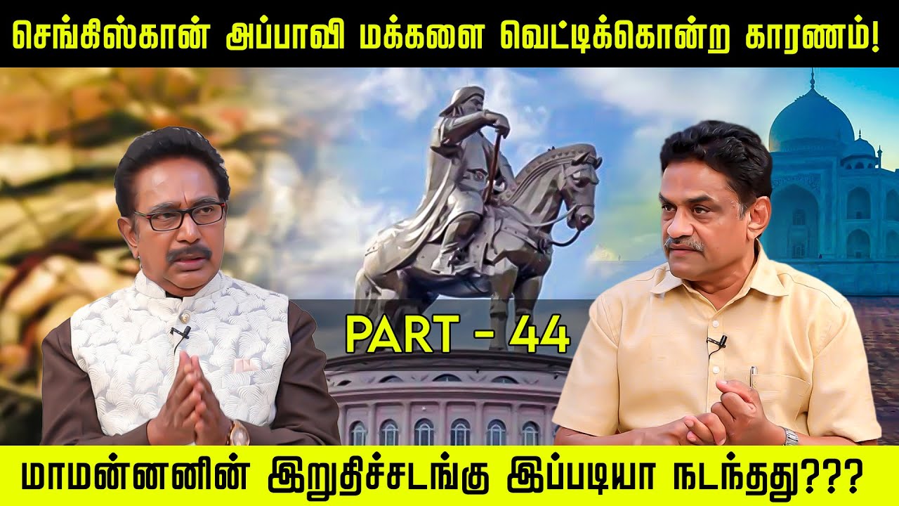Shahjahan செய்த வினை ! Mumtaz மரணமடைந்த விதம்! Actor Rajesh | Tajmahal History | Rathinakumar Part44