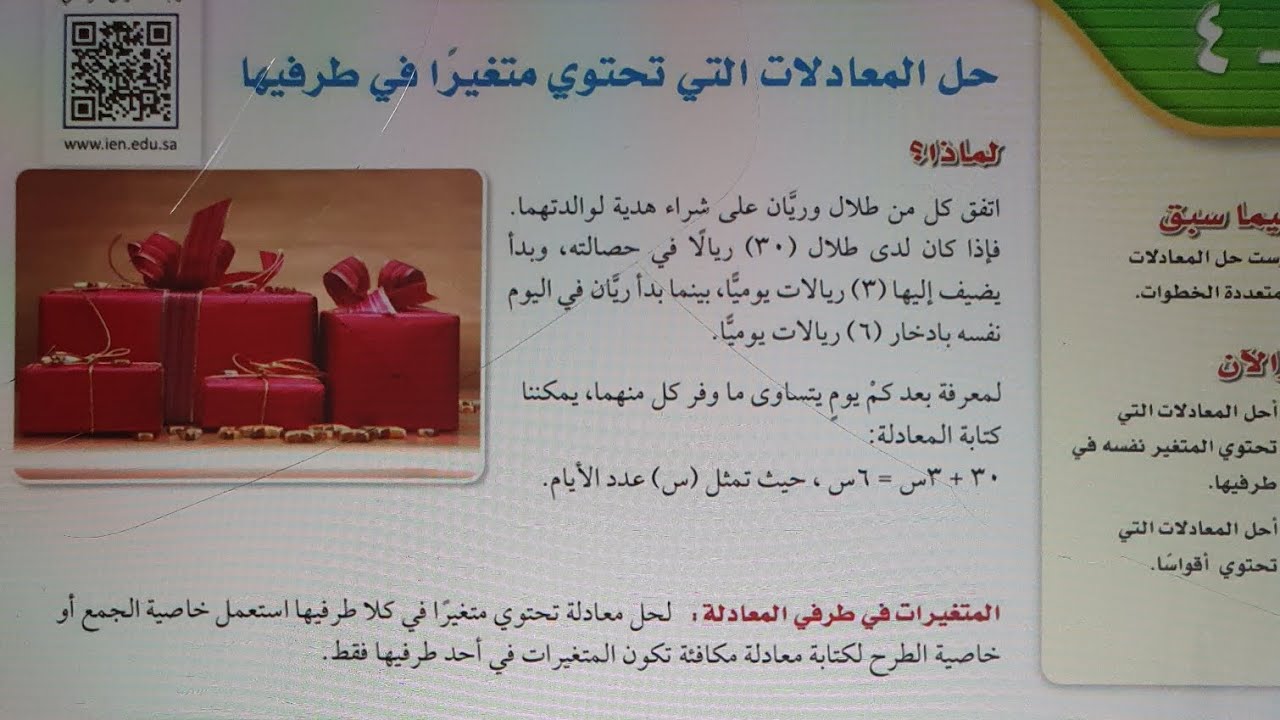 حل المعادلات التي تحتوي متغيرا في  طرفيها ثالث متوسط