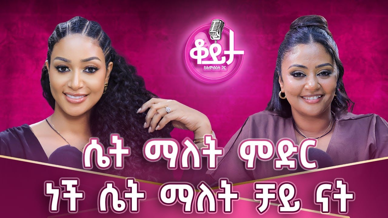 ማህተቤን አውልቄ ነው ፊልሙን የሰራሁት!!ደጋግሜ ልክ ነኝ ያልኩትን ነገር ተሳስቼ አግኝቼው አውቃለሁ!!እግዚአብሔር በመጠበቅ ውስጥ ነው እዚህ የደረስኩት!!