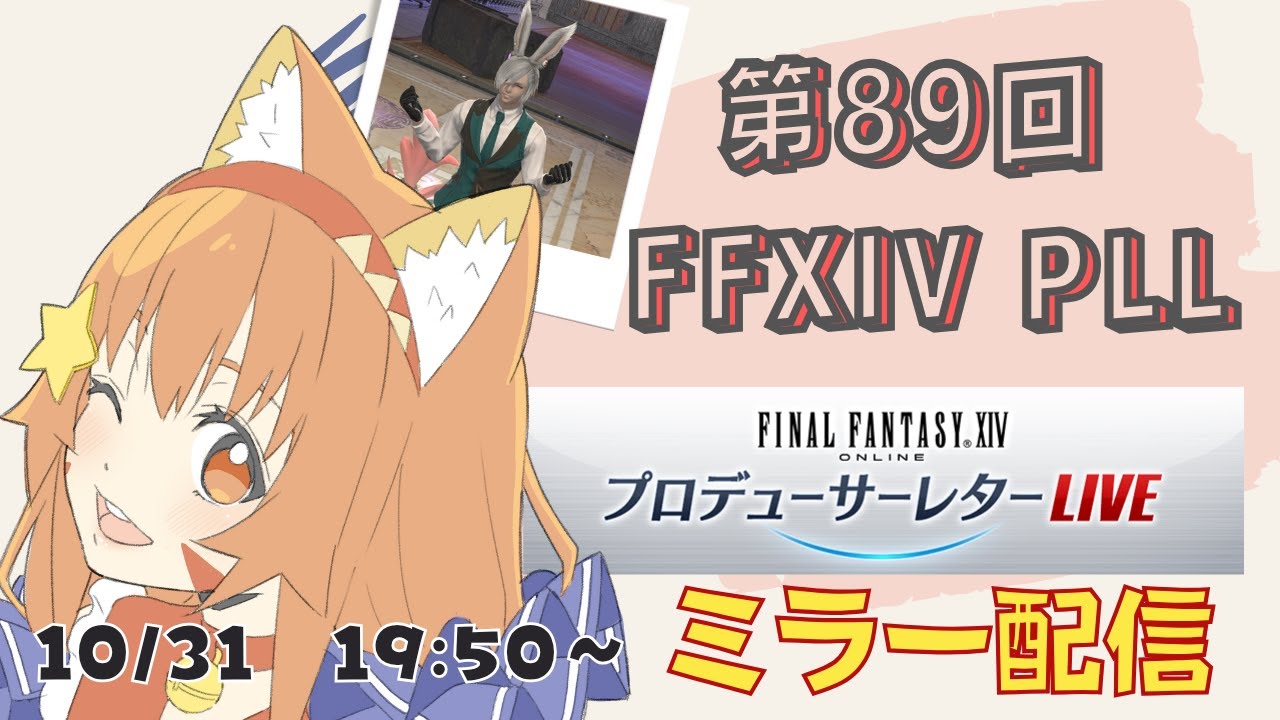 🔴【FF14 7.35ネタバレ注意】【GAIA Ifrit】89回　PLLミラー配信！　^ↀᴥↀ^