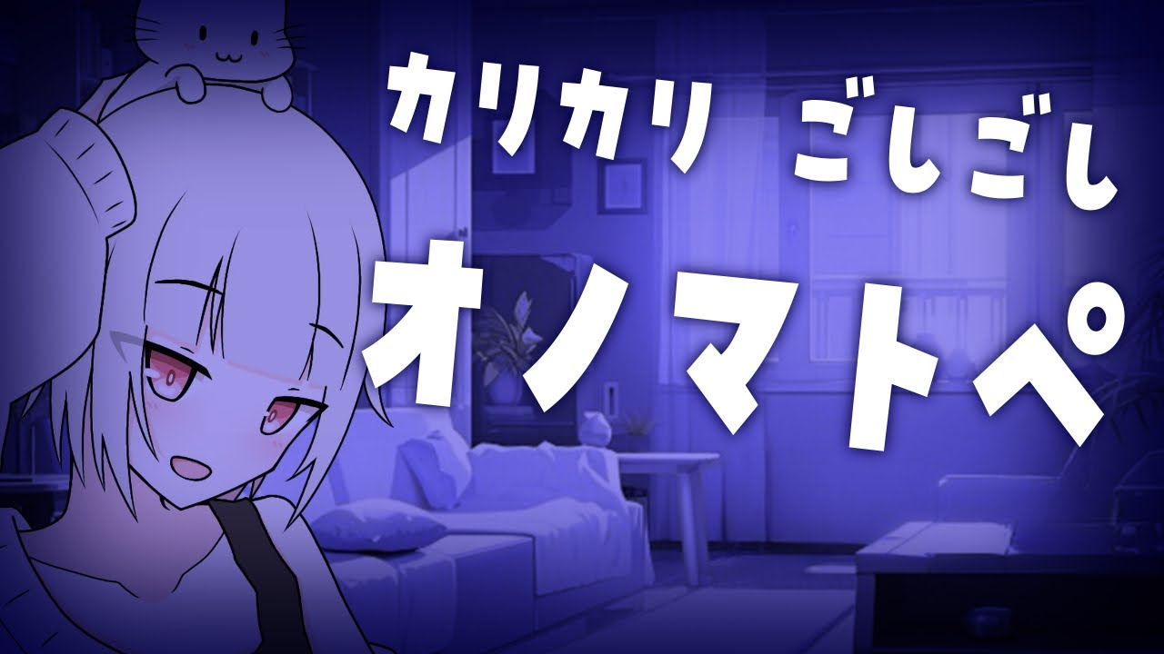 【ASMR/SR3D】カリカリってお耳で囁かれると気持ちよくなっちゃうね♡【バルハラー/個人Vtuber】