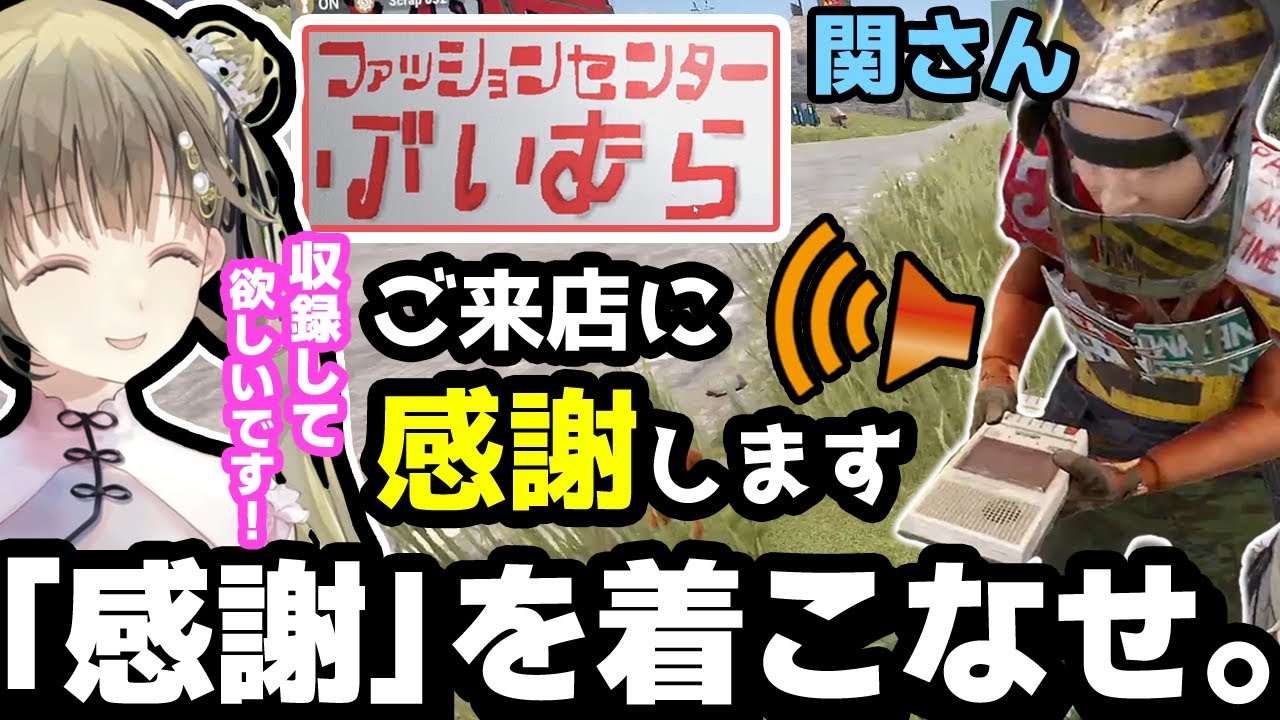 関さん自信作の「宣伝ボイス」のクオリティーがとんでもなく高く、笑ってしまうお嬢ｗ【RUST/英リサ/ぶいすぽ/切り抜き】