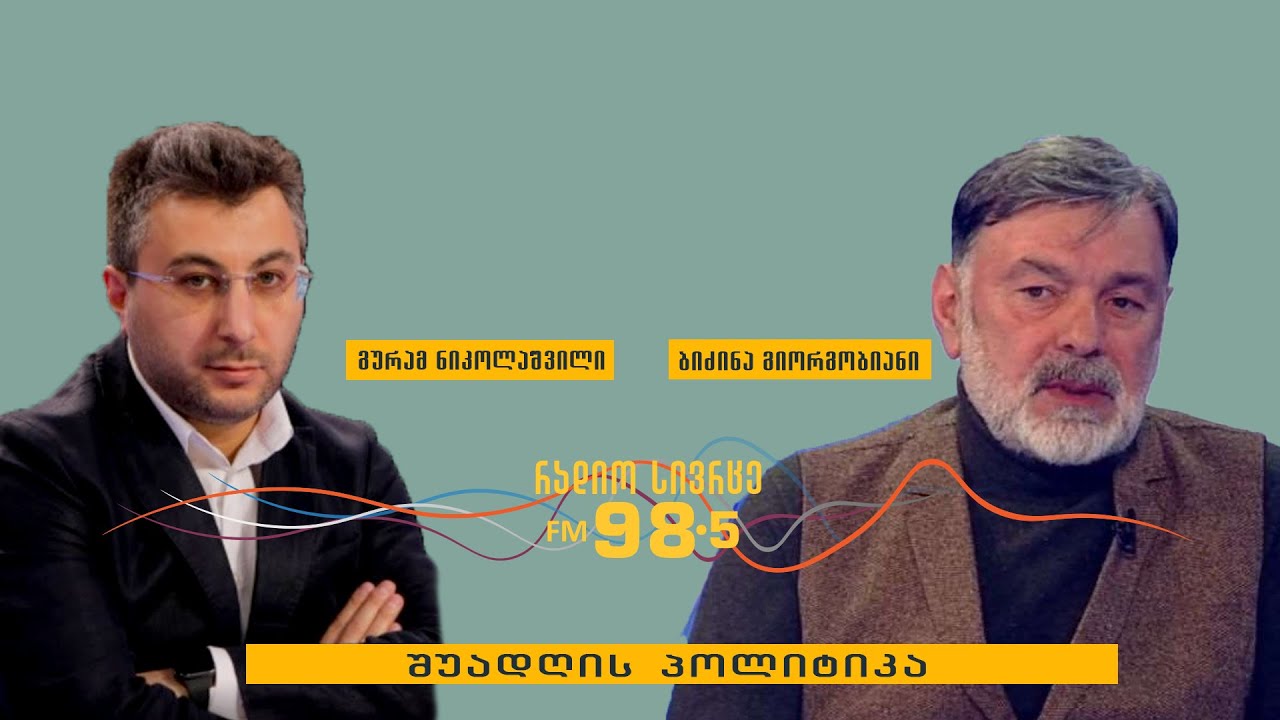 ბიძინა გიორგობიანი გადაცემაში 