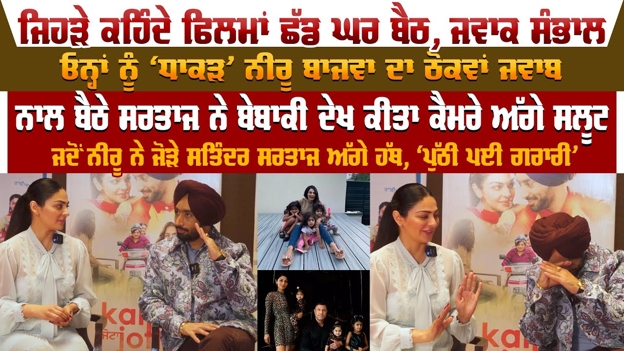 Satinder Sartaaj and Neeru Bajwa Exclusive Interview | Kali Jotta Starcast | New Punjab Movie