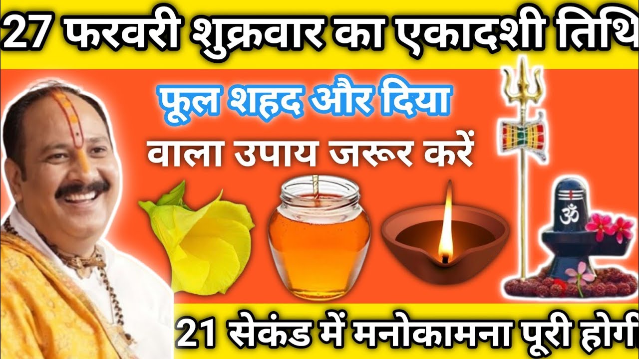 27 फरवरी शुक्रवार का एकादशी तिथि। शिव महापुराण कथा। प्रदीप पंडित मिश्रा जी। Pradeep pandit mishra ji