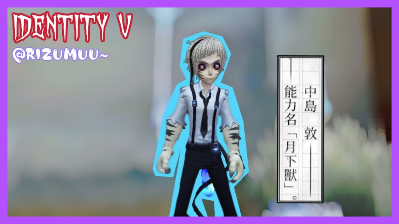 【第五人格合集 #49 】傭兵 - 中島敦專場｜異能力 - 月下獸｜可愛的小貓咪 每局都在努力救他的隊友nya～🐱🐅