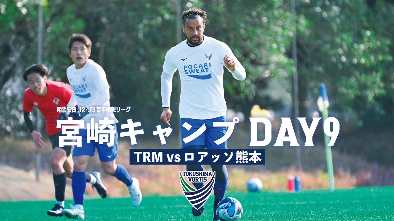 宮崎キャンプ DAY9