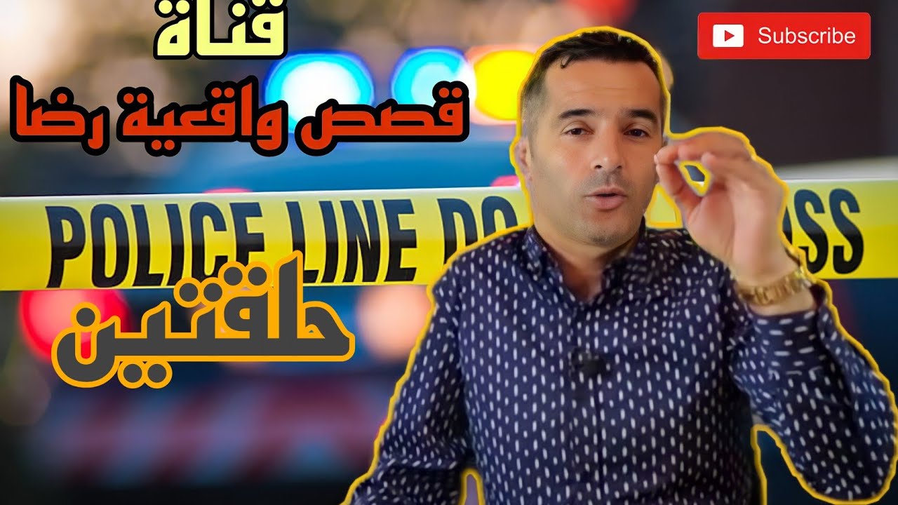 الحلقة 61 : قصص واقعية رضا | حلقتين في حلقة واحدة