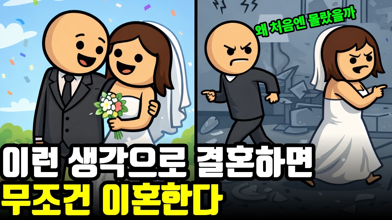 우리가 결국 '잘못된 사람'과 결혼할 수밖에 없는 심리학적 설계 (ft. 알랭 드 보통)