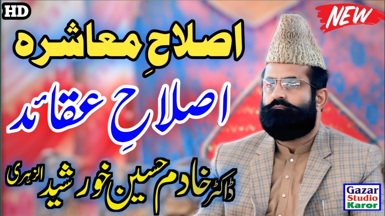 Dr Khadim Hussain Khursheed Full Bayan 2026 || Islah e Aqaid || Islah e Muashrah