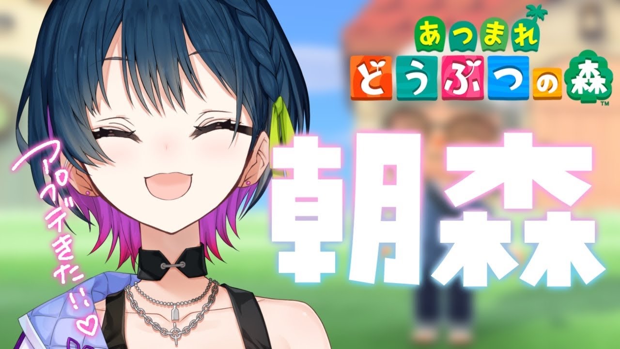 【朝森】あつ森アプデ！！！🌟 朝からまったり楽しむぞ！☀【にじさんじ/山神カルタ】