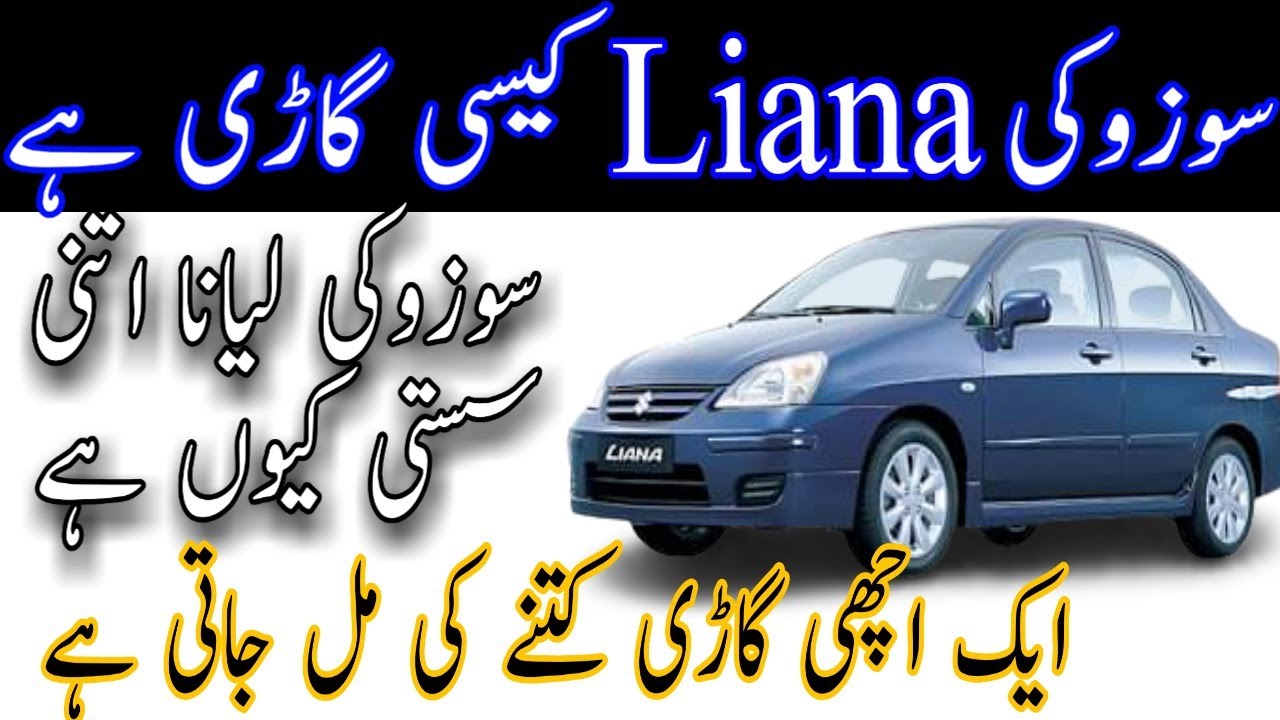 Suzuki Liana leni chahiye ya nahi