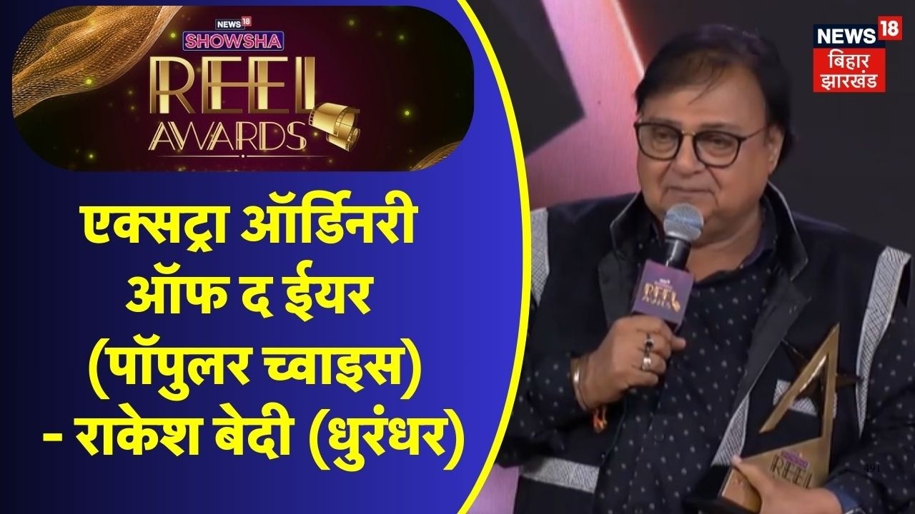 Showsha Reel Awards 2026 : Extraordinary Performance of the Year Rakesh Bedi Dhurandhar
