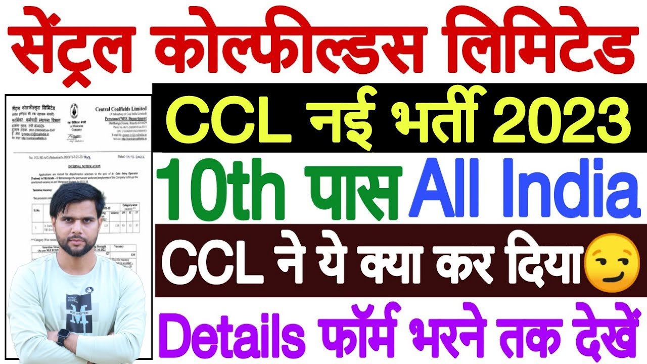 CCL Junior Data Entry Operator Recruitment 2023 | CCL Recruitment 2023 Form Fill Up | 10th Pass