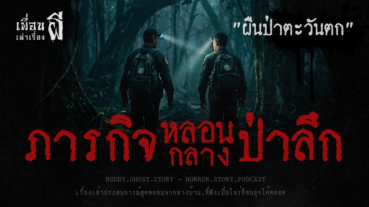 เรื่องหลอนคืนลาดตระเวน 