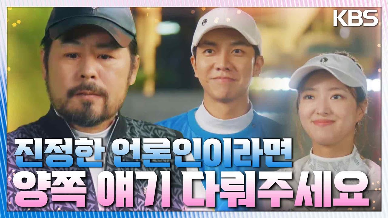 이민영의 변호인단으로서 조사를 시작하는 이승기와 이세영! 최의원에 대해 알아보기 시작하고.. [법대로 사랑하라] | KBS 221018 방송