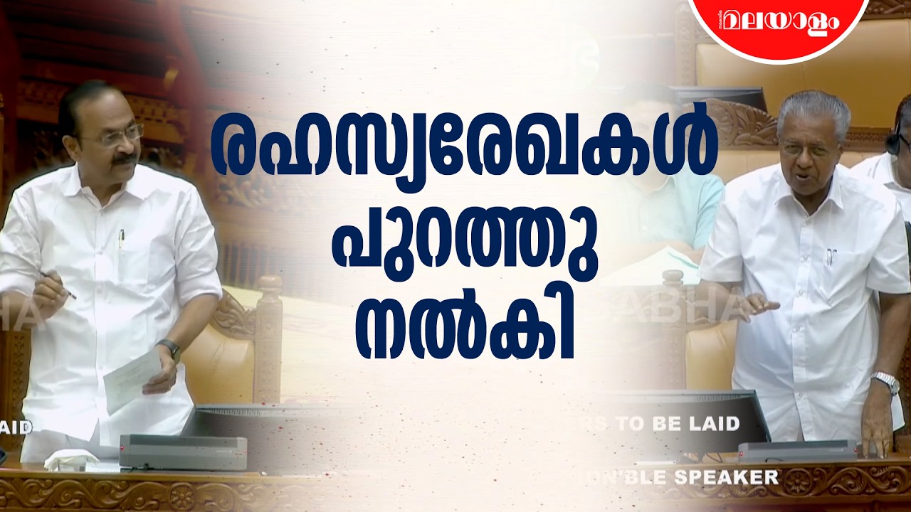 ധവള പത്രത്തിൽ വിയോജിപ്പുമായി പ്രതിപക്ഷം | CM VD Satheesan | Kerala White Paper | Kerala Niyama Sabha