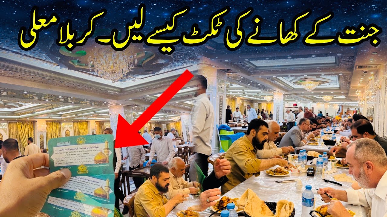 Jannat k khany ki ticket kaisy hasil krein | Mehaman khana mola Hussain as ki ticket kaisy lain