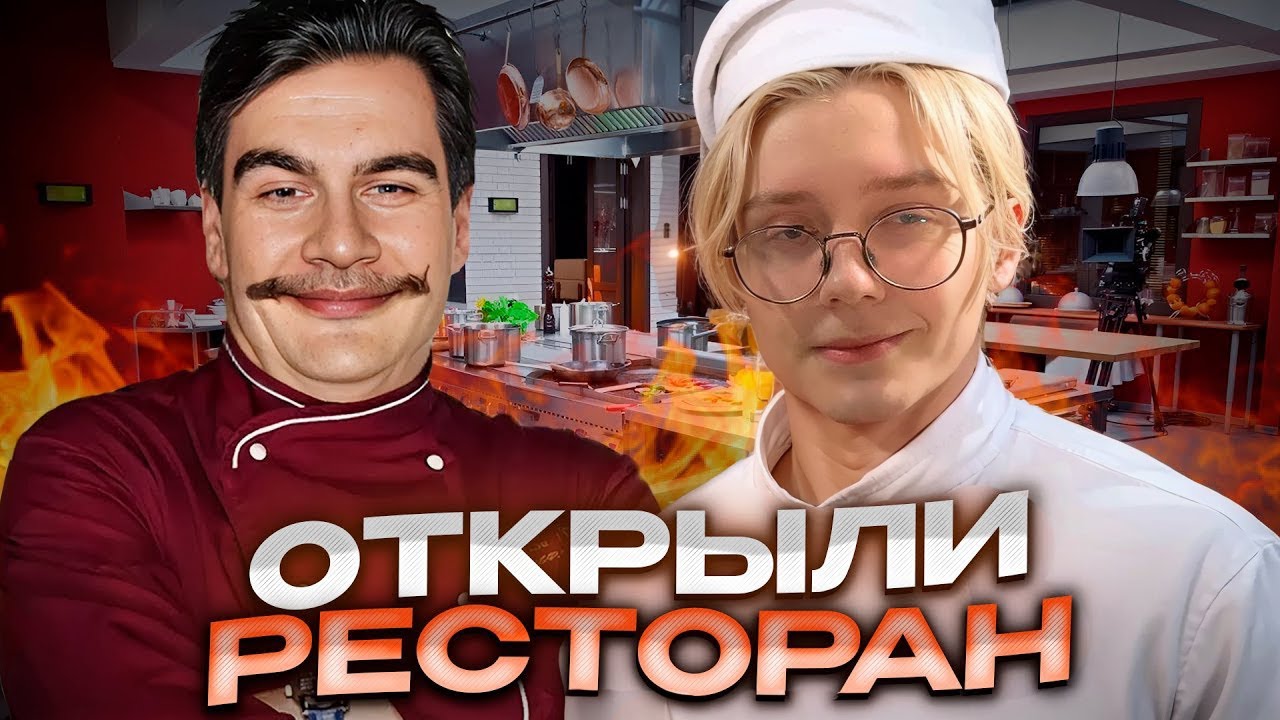 ДРЕЙК и БРАТИШКИН ОТКРЫЛИ РЕСТОРАН ДЛЯ ПОДПИСЧИКОВ // PlateUp!