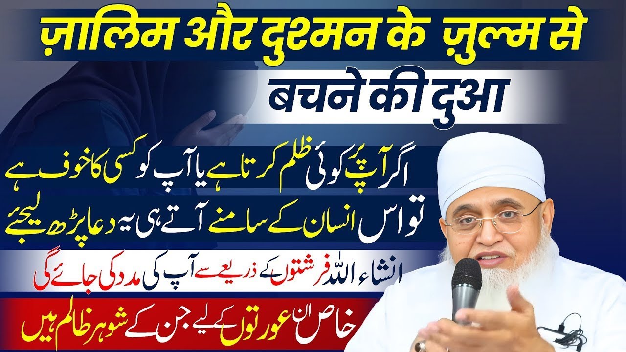  TEACHER, BOSS Aur Zalim SHOHAR, SAAS, DUSHMAN Se Bachne Ka Wazifa | Zalim Se Nijat Ka Wazifa